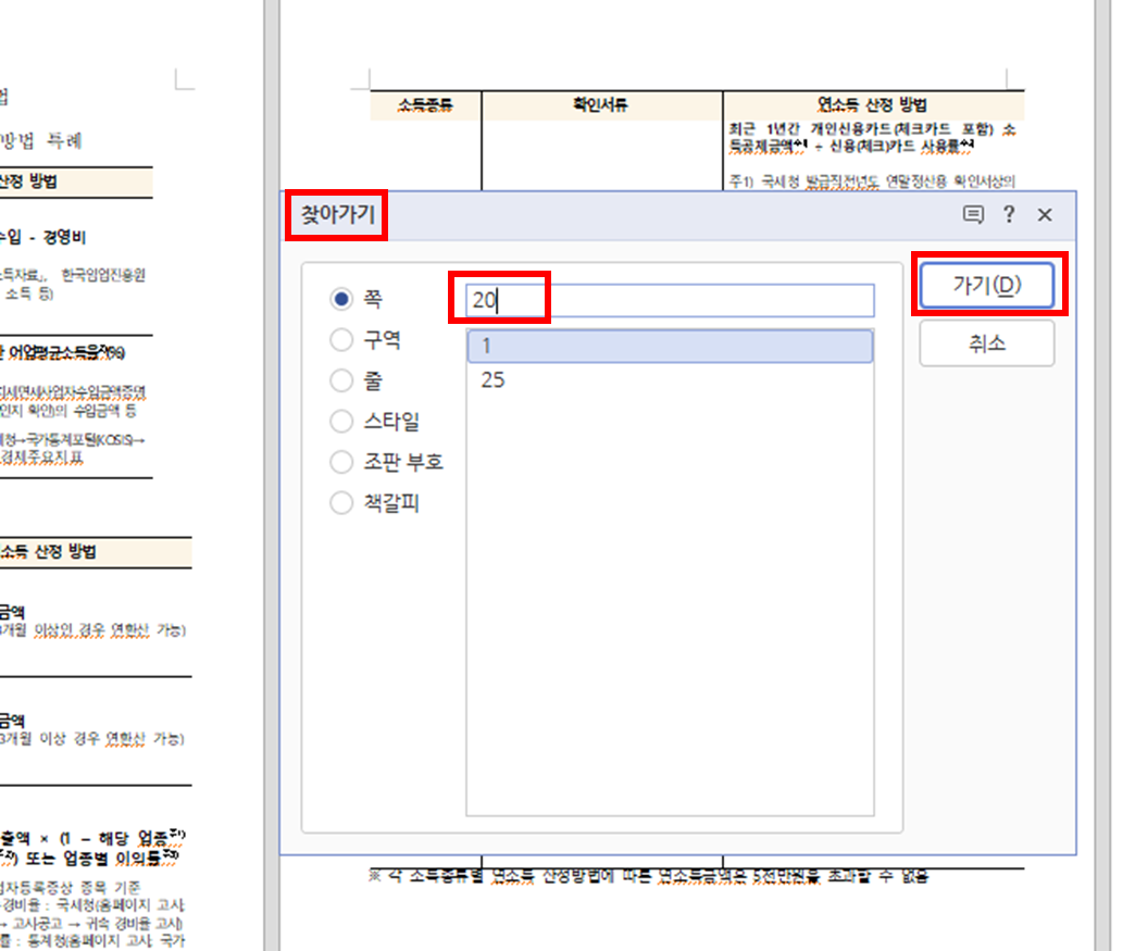 Alt + G 단축키로 쪽에 분할 저정할 페이지의 다음 쪽을 입력하고 가기 클릭