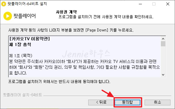 다음팟플레이어 - 설치방법 2