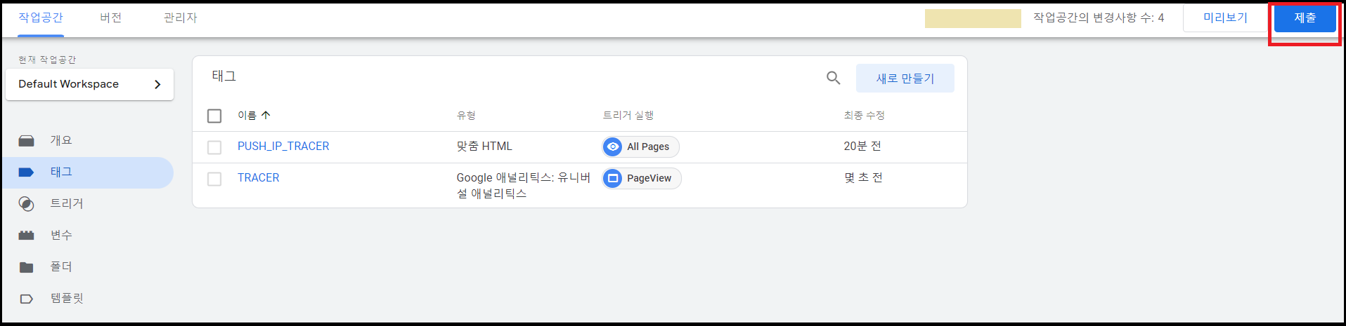 작업공간_태그_제출
