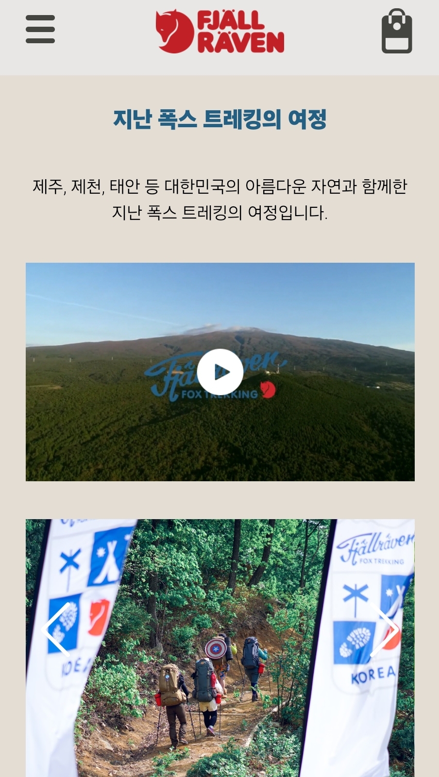  피엘라벤 남이섬 폭스트레킹 티켓팅 성공 후기