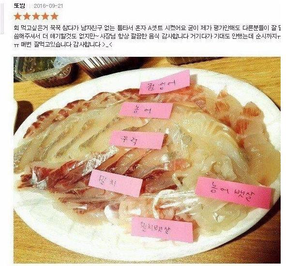  동네 배달 횟집 레게노.jpg