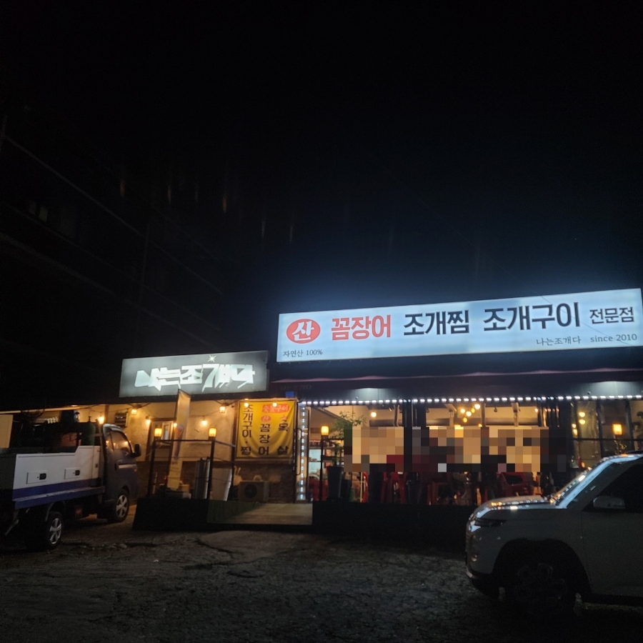 나는조개다 이미지