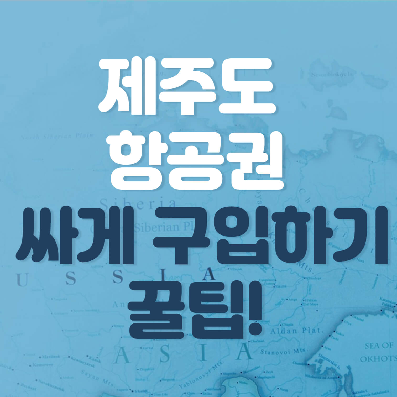 연한 파란색 배경의 축소판 제목에 대한 팁