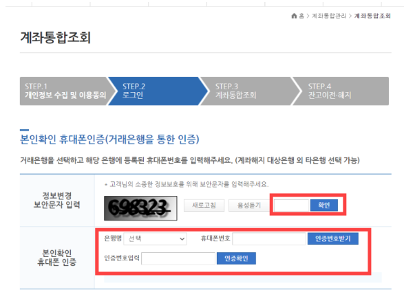 본인확인 휴대폰인증 거래은행을 통한인증