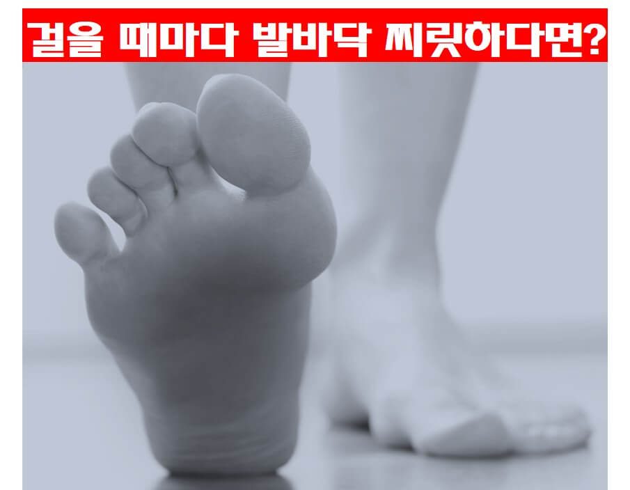 발바닥 통증 사진
