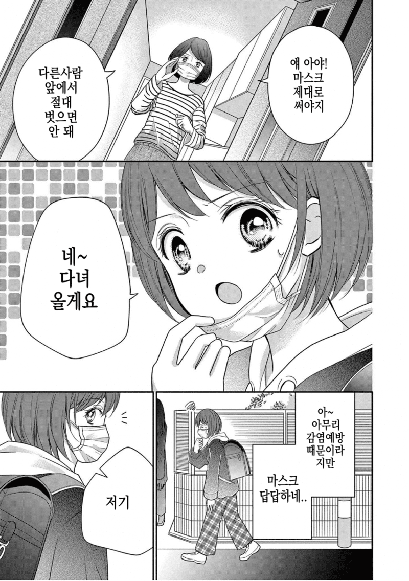 입 찢어진 여자 만화 2 Page