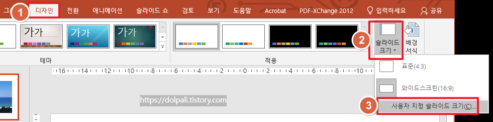 슬라이드 시작 번호 수정하기