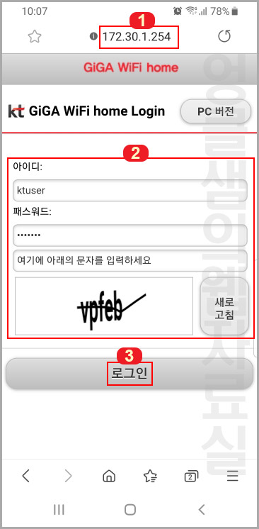  와이파이 도용? KT 기가 와이파이 이름 및 비밀번호 변경 방법