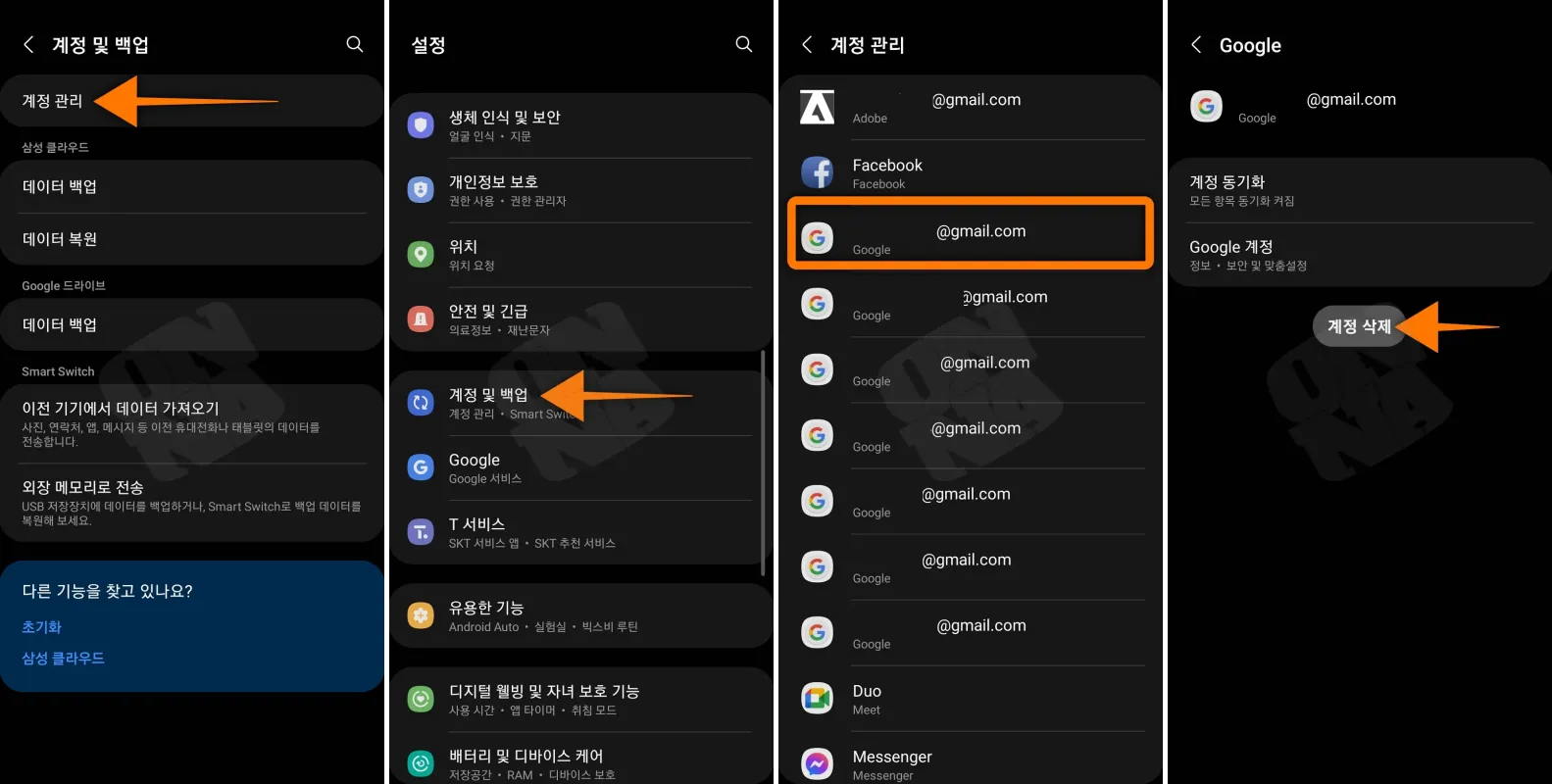 갤럭시 스마트폰 구글 계정 삭제하는 방법 갤럭시 스마트폰 구글 계정 삭제하는 방법
