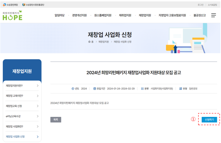 재창업사회화-신청방법3