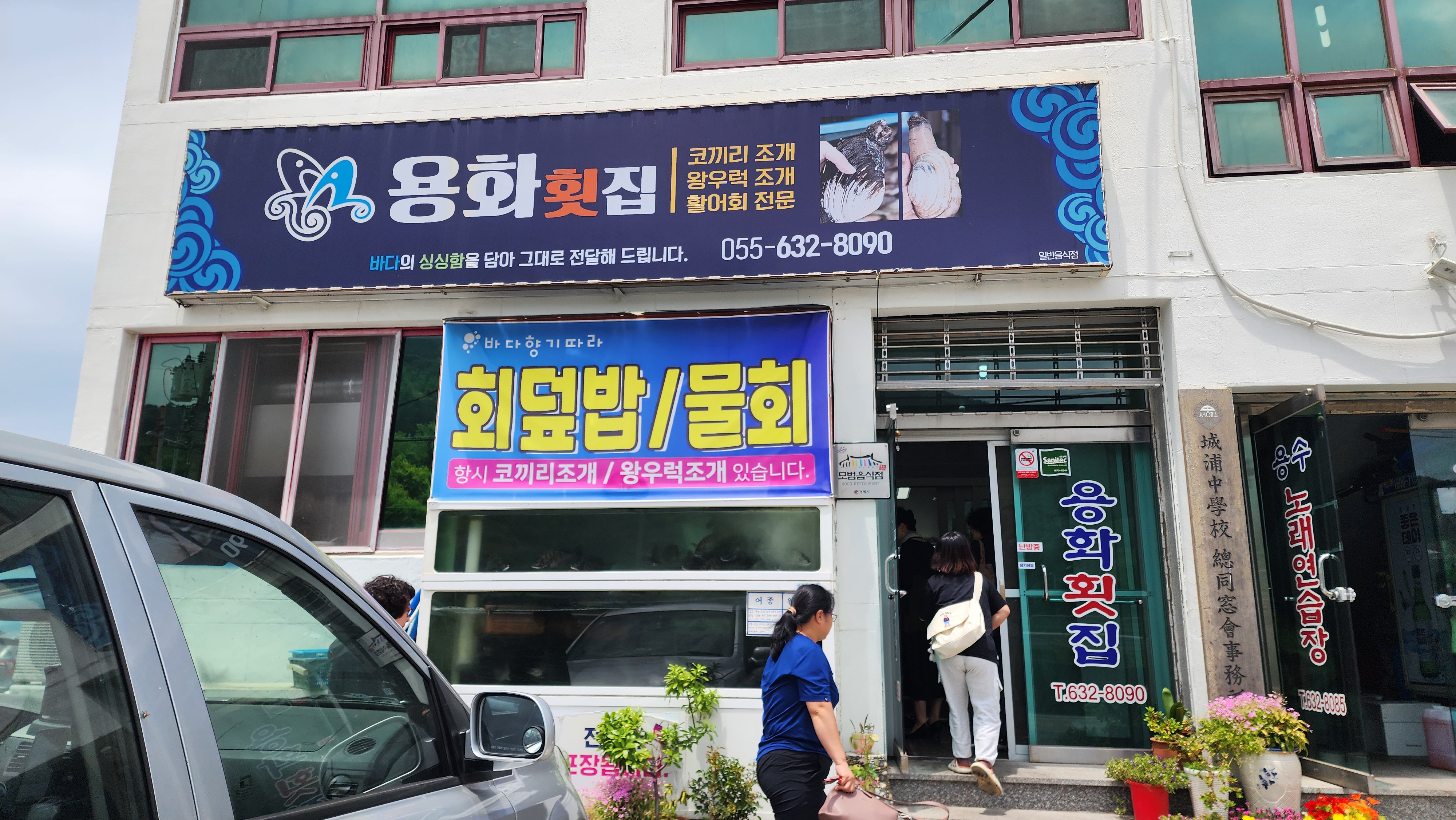 거제우럭아횟집 이미지
