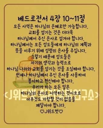 베드로전서 4장 청지기의 비유 성경 묵상_16