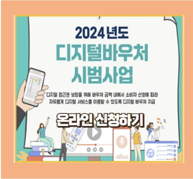 취약계층을 위한 디지털 바우처