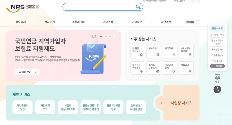 국민연금-홈페이지