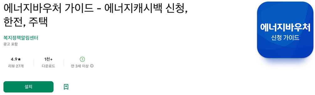 에너지캐시백 신청,