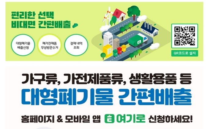 동대문구 폐가전 무료수거 신청방법