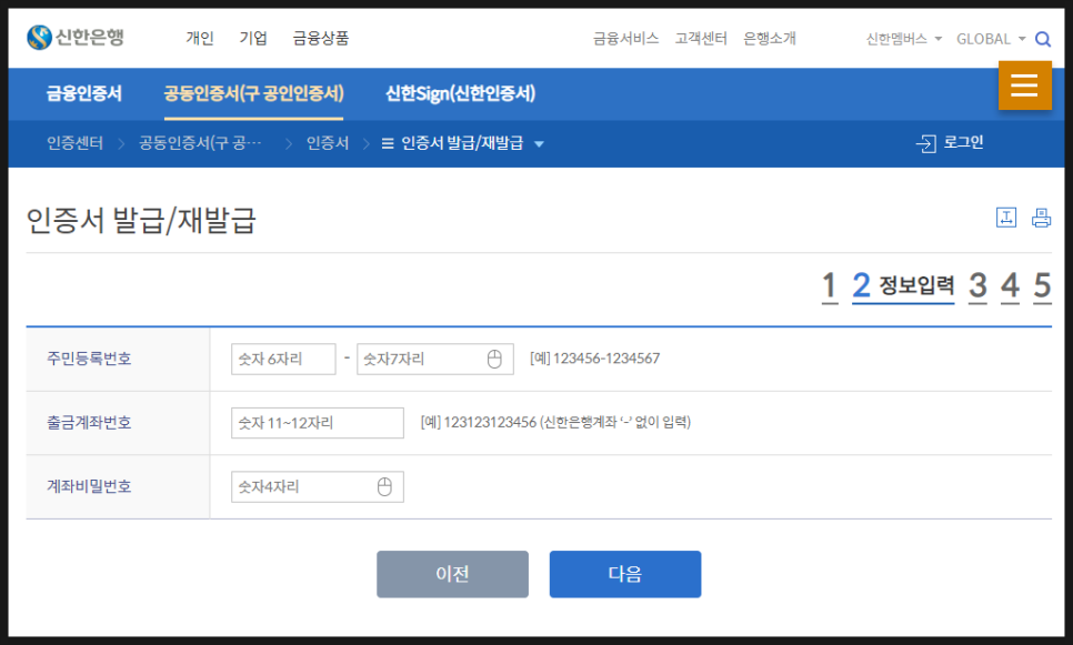신한은행 공인인증서 센터 학점은행제 준비물 범용공인인증서 7