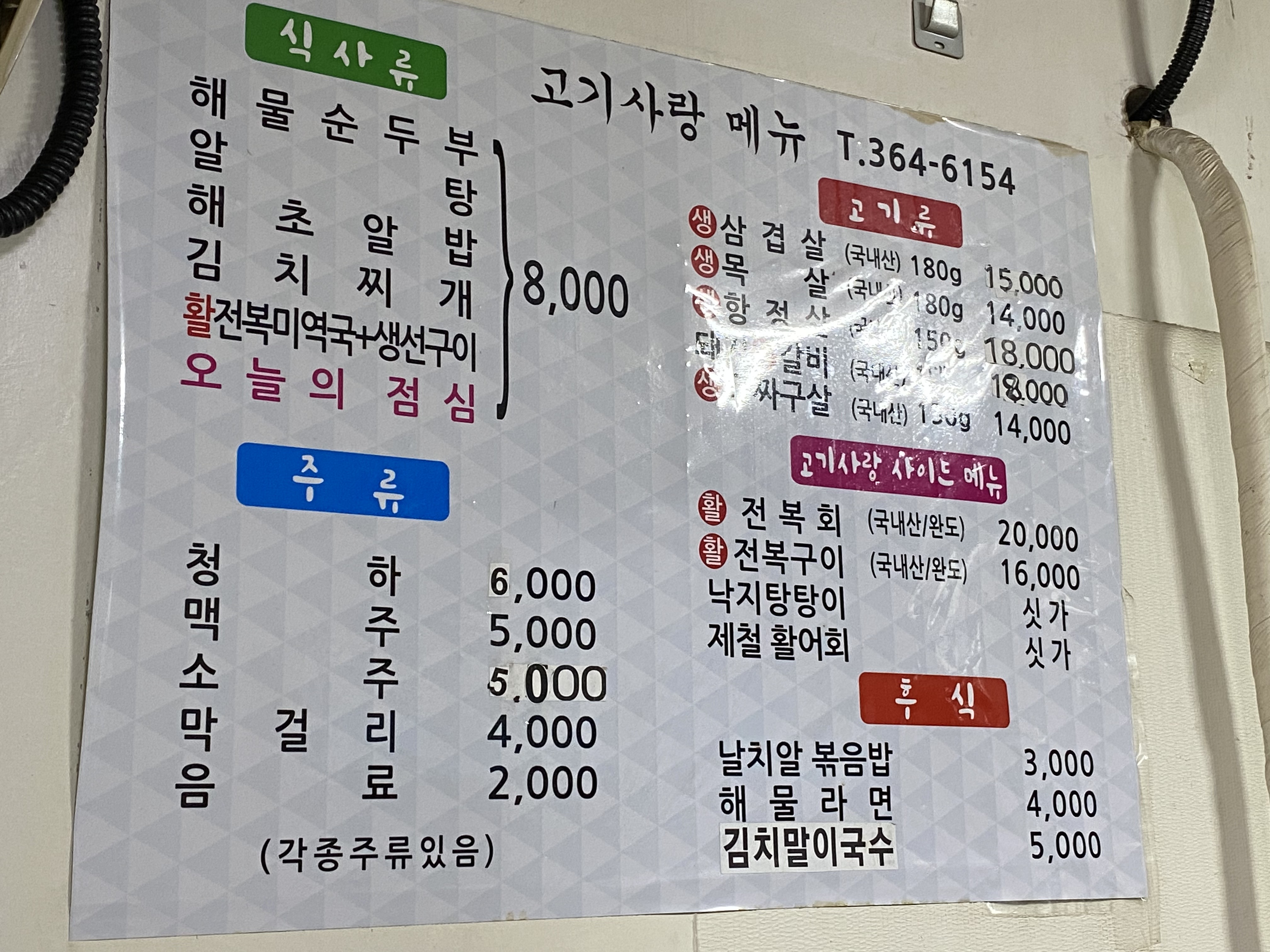 충정로 고기사랑 메뉴