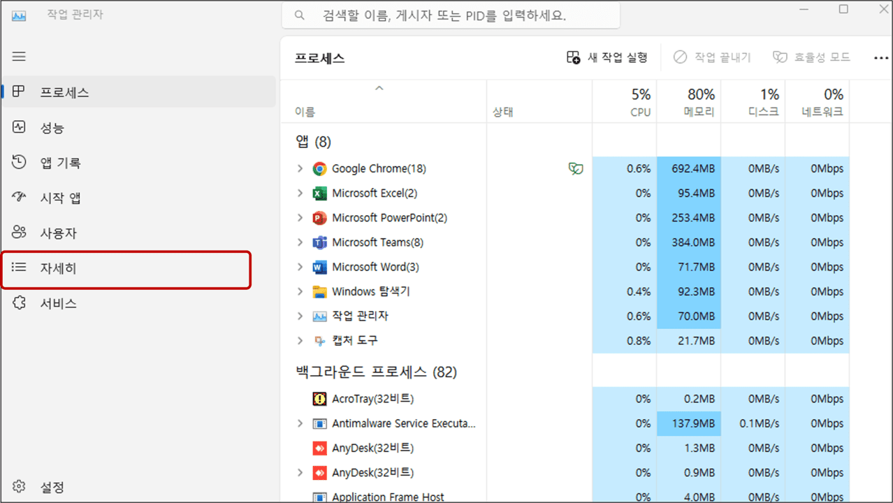 작업관리자-실행