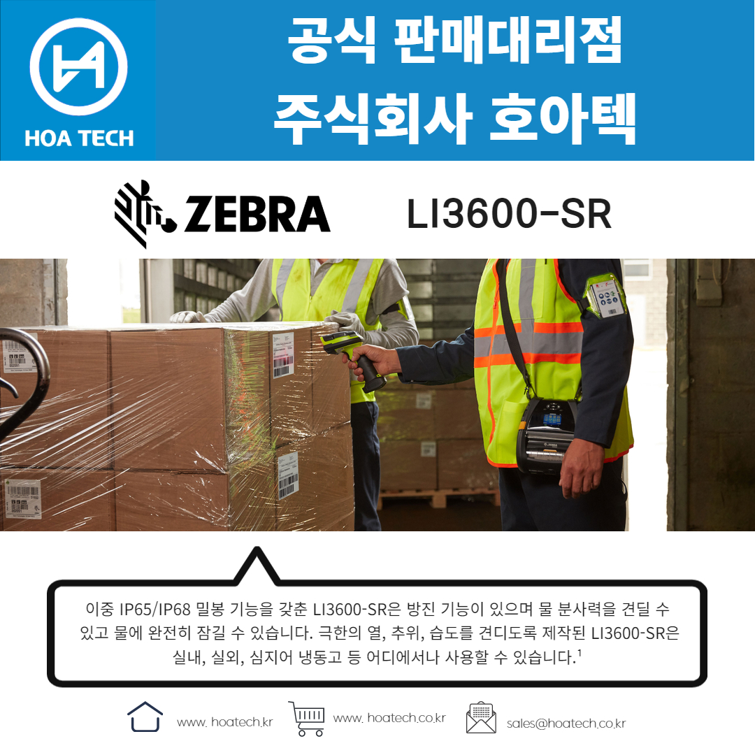 ZEBRA LI3600-SR, 제브라 LI3600-SR, 지브라 LI3600-SR, 바코드스캐너, Scanner, QR스캐너