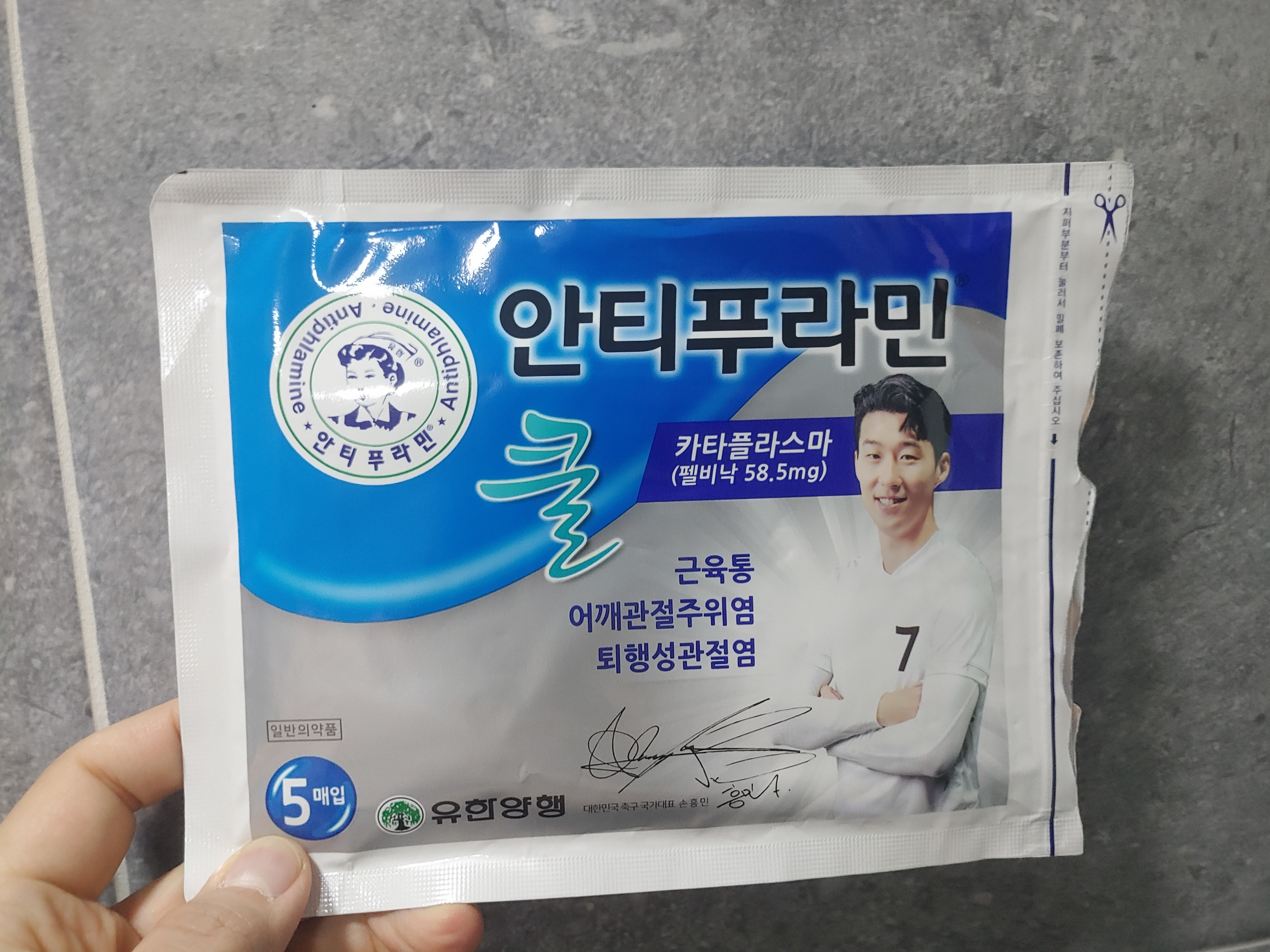  약국에서 파는 손흥민파스 시원한 안티푸라민 쿨 파스 리뷰