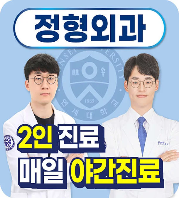 연세근본마취통증의학과의원