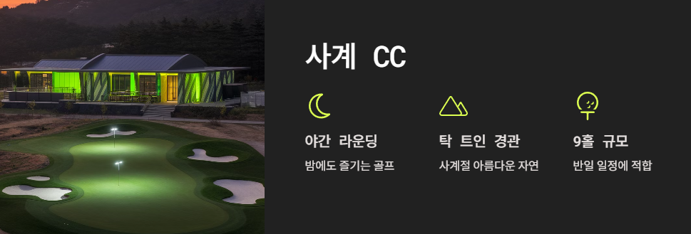 사계cc
