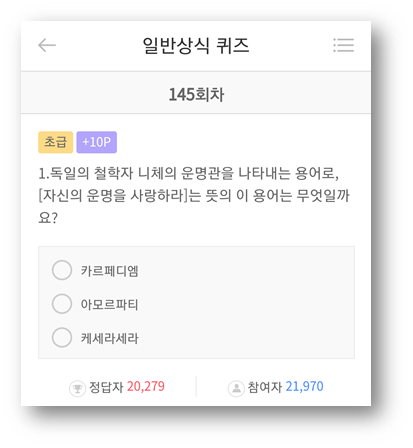  [앱테크]리브메이트일반상식퀴즈145회차정답
