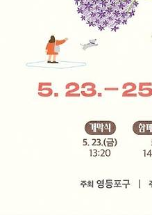 영등포정원축제장소