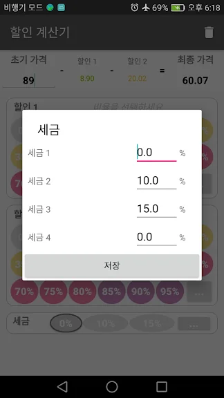 휴대폰 할인 계산기 어플 추천 앱-9 휴대폰 할인 계산기 어플 추천 앱-9