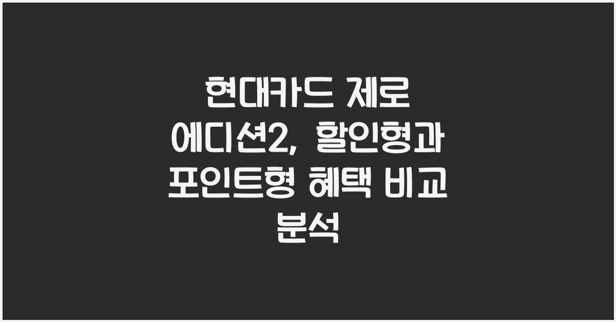 현대카드 제로 에디션2