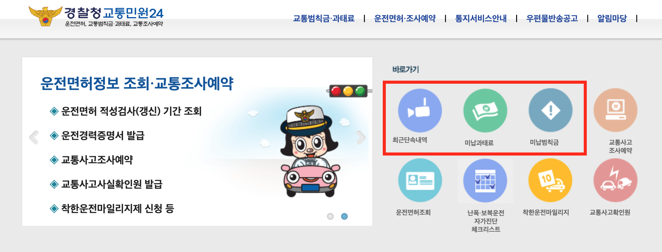  교통범칙금 조회, 차량번호로 실시간 가능한 방법