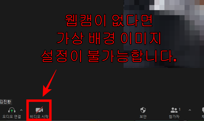 Zoom 가상배경 이미지 설정하는 방법 :: 서울 경기 제주 부산 대구 광주 대전 정보 모음