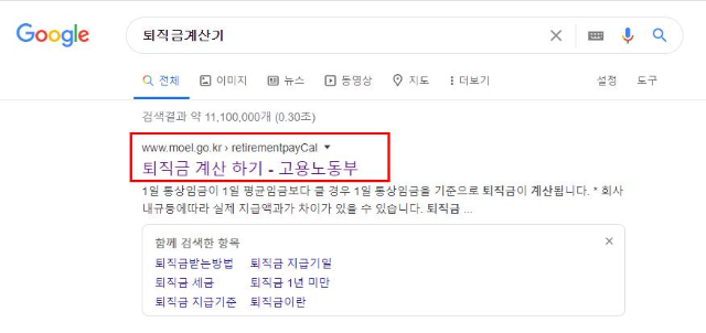  퇴직금 계산기로 알아본 퇴직금 계산방법