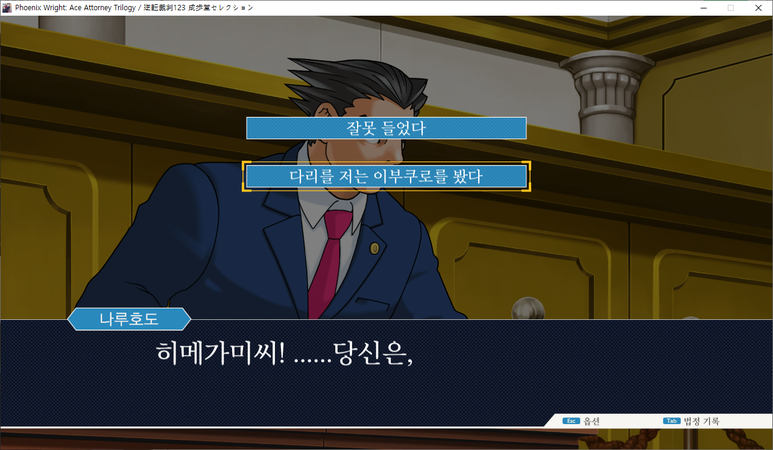 역전재판 1 소생하는 역전 - 역전의 토노사맨(完)