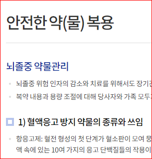 출처; 보건복지부, 안전한 약물 복용 안내