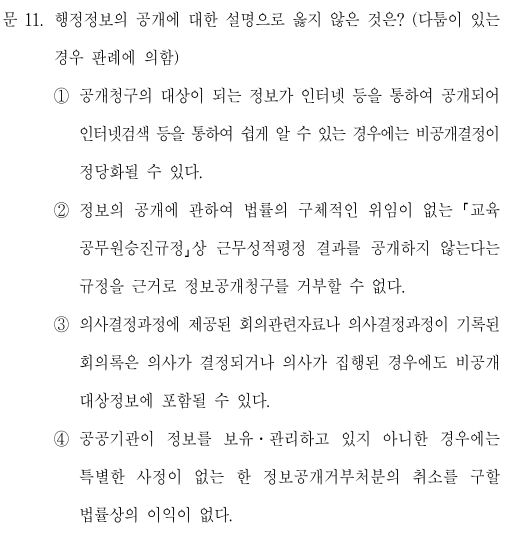  2021년 국가직 7급 행정법 해설 11번~15번