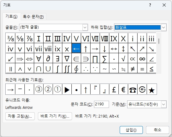 화살표 특수문자