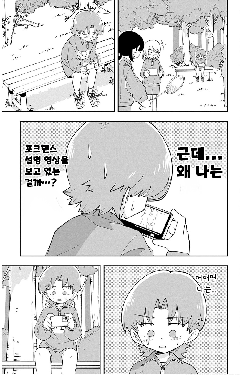늑대남과 벽요괴쨩 32화 늑대남과 벽요괴쨩 32화