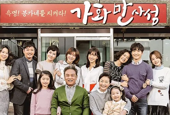 가화만사성 뜻 한자 드라마_9