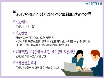 직장가입자 보수총액 통보서 작성 방법_9