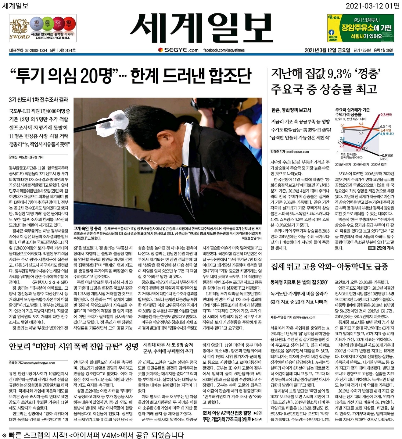  3.12(금) 일간지 모음&경제면 간략 브리핑