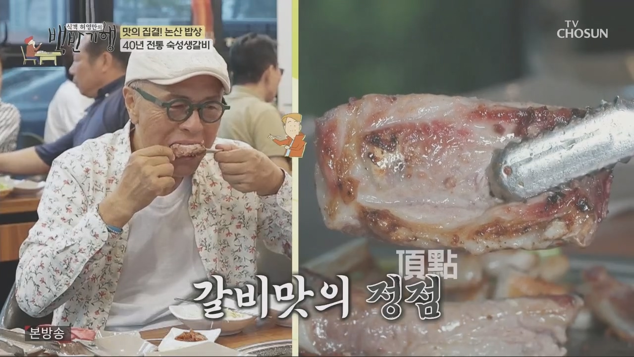 식객 허영만의 백반기행.E218.231014p.H264-F1RST.mp4_20231014_172147.587.jpg