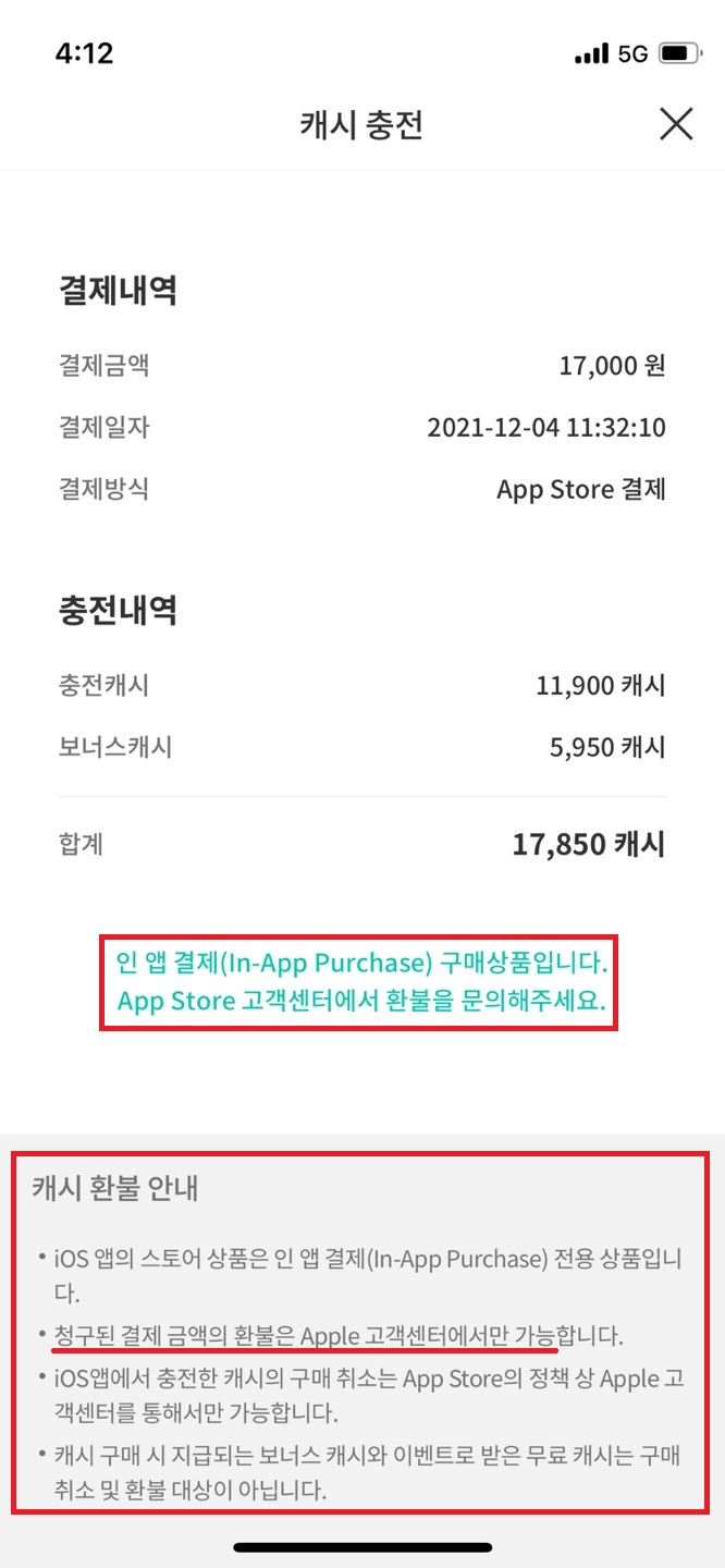 아이폰 숨고 캐시 환불 방법, 아이폰 인앱 결제 환불 방법 (인앱 결제 환불, 60일 이후 환불)
