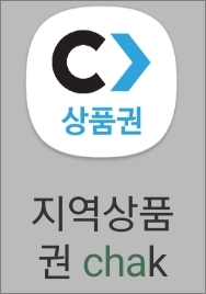 지역상품권 앱 선택