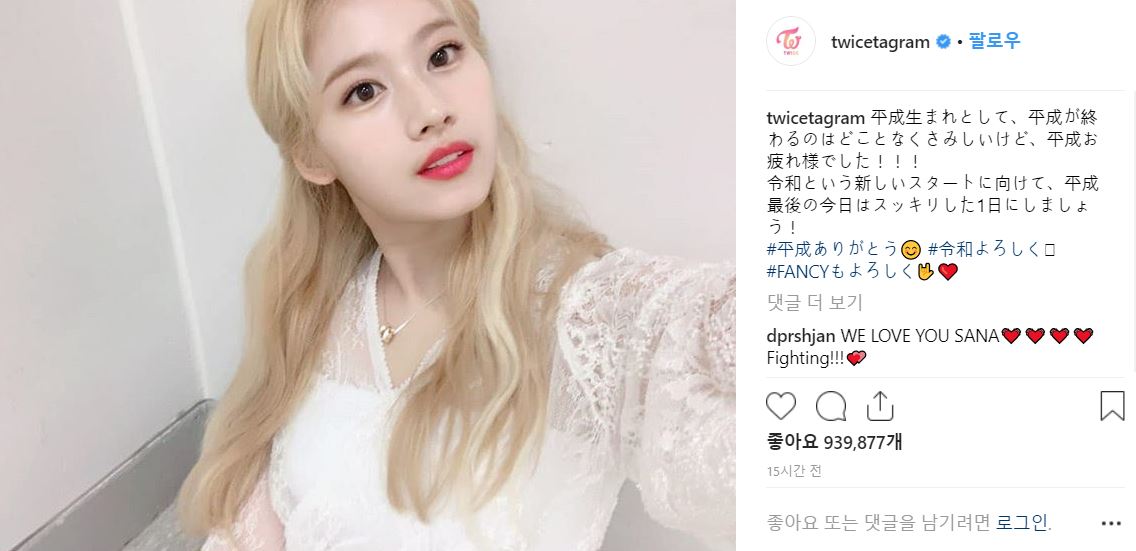  트와이스 사나, 일왕 퇴위에 쓸쓸하다니..