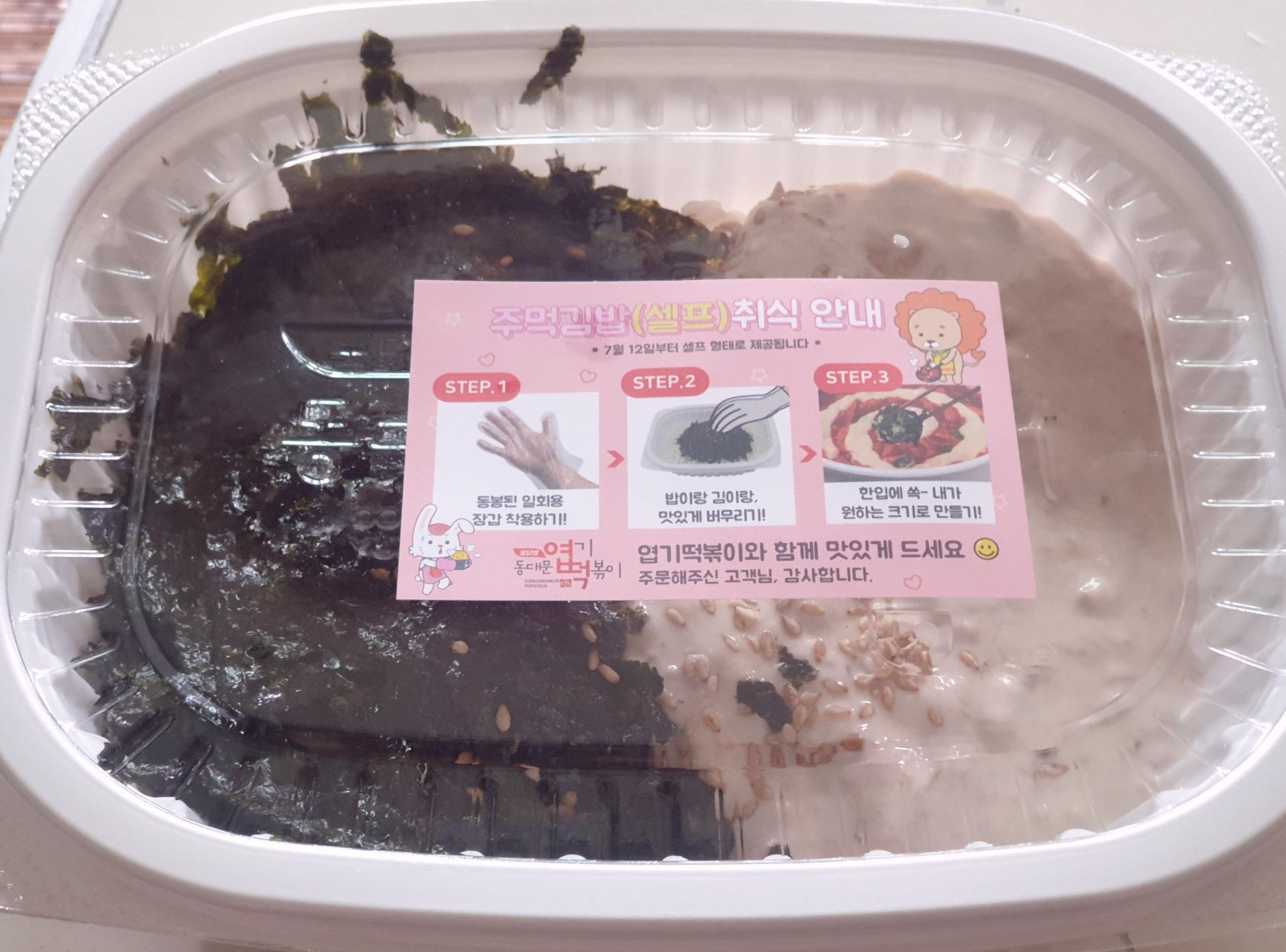  엽떡 신메뉴 참치마요밥  맛있어요 !!!