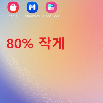 작아진 아이콘 보임