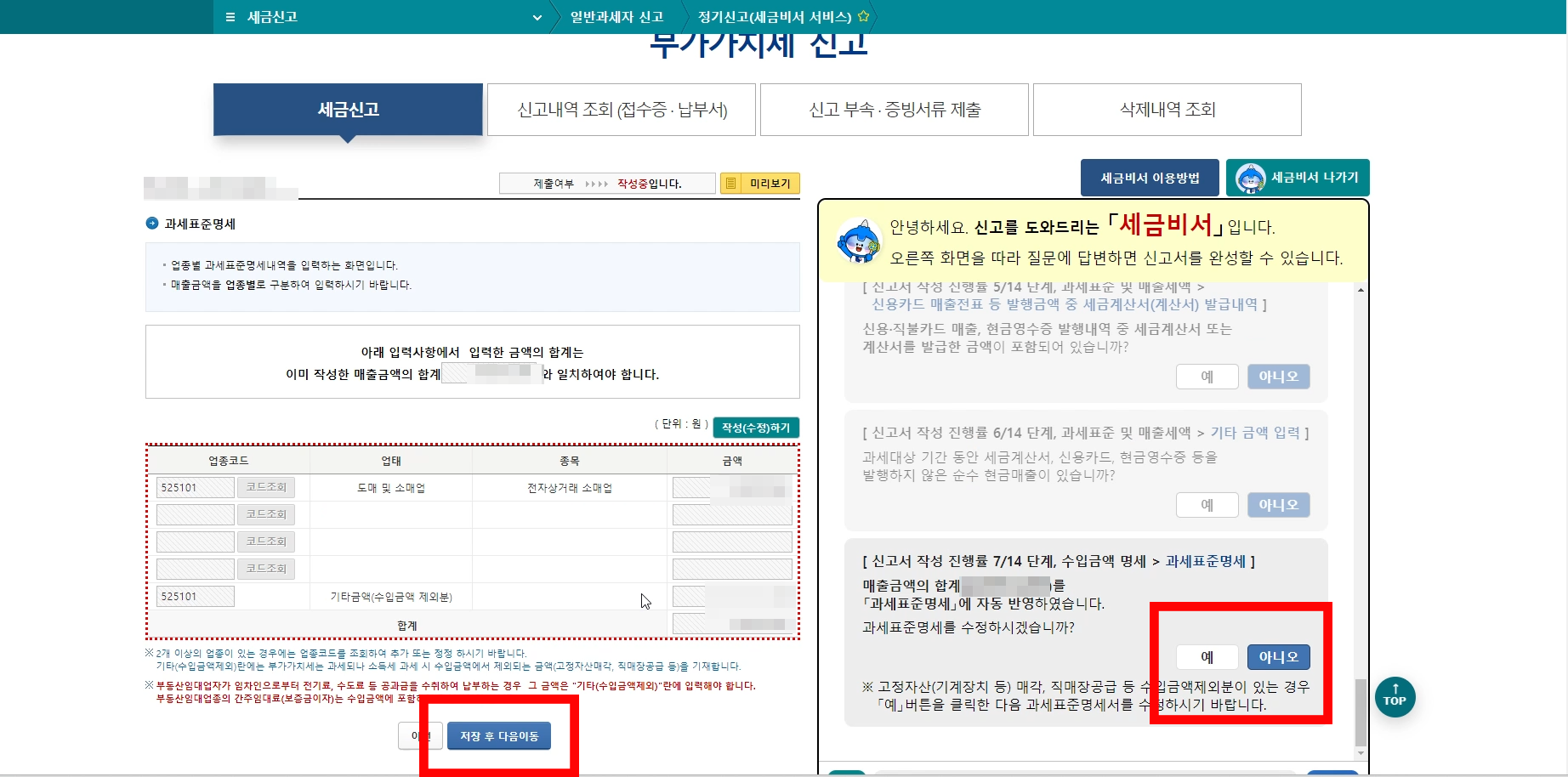 홈택스 부가가치세 신고 방법