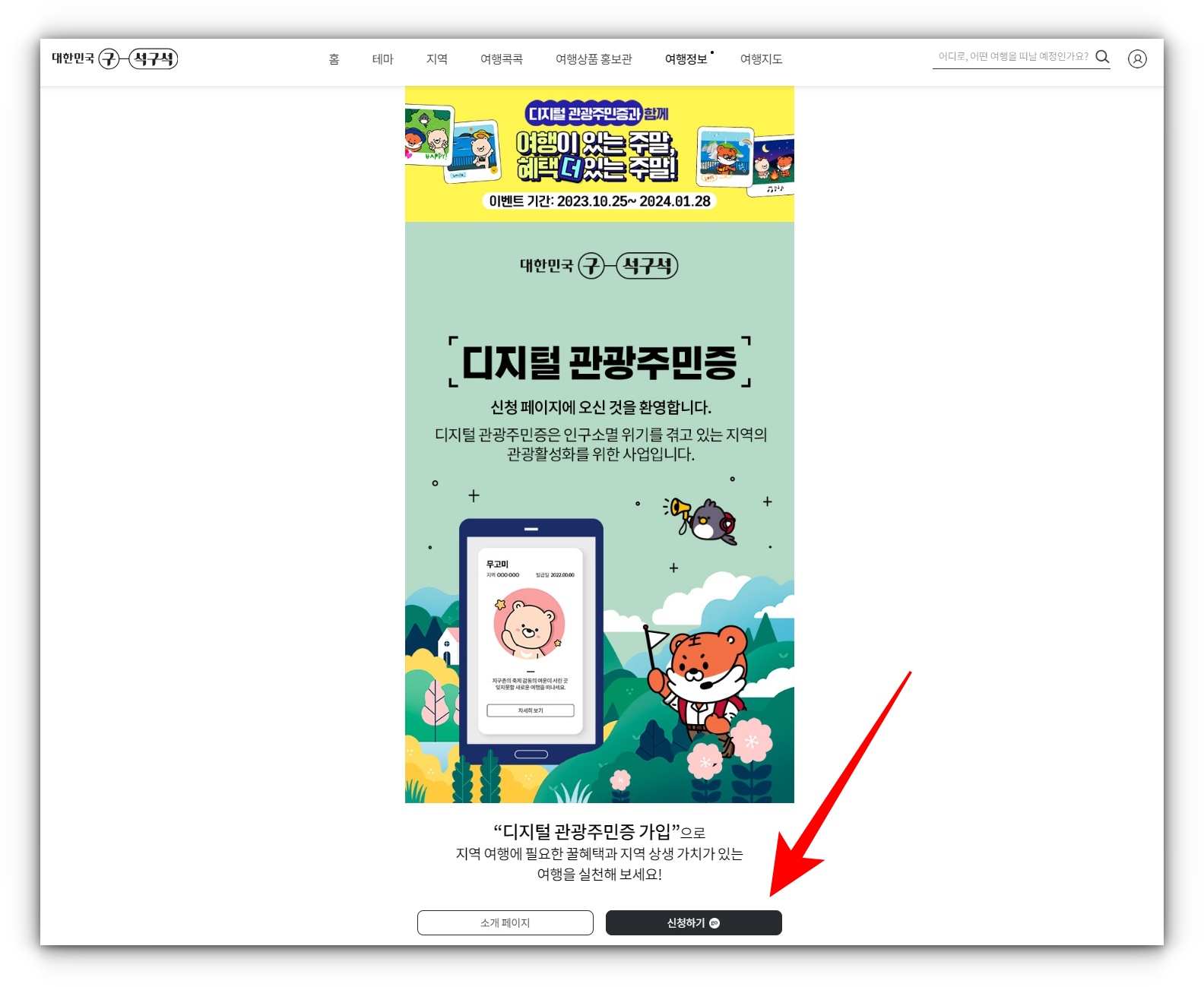 디지털관광주민증 발급방법 및 사용방법&#44; AI 여행코스 만드는 방법 알아보기